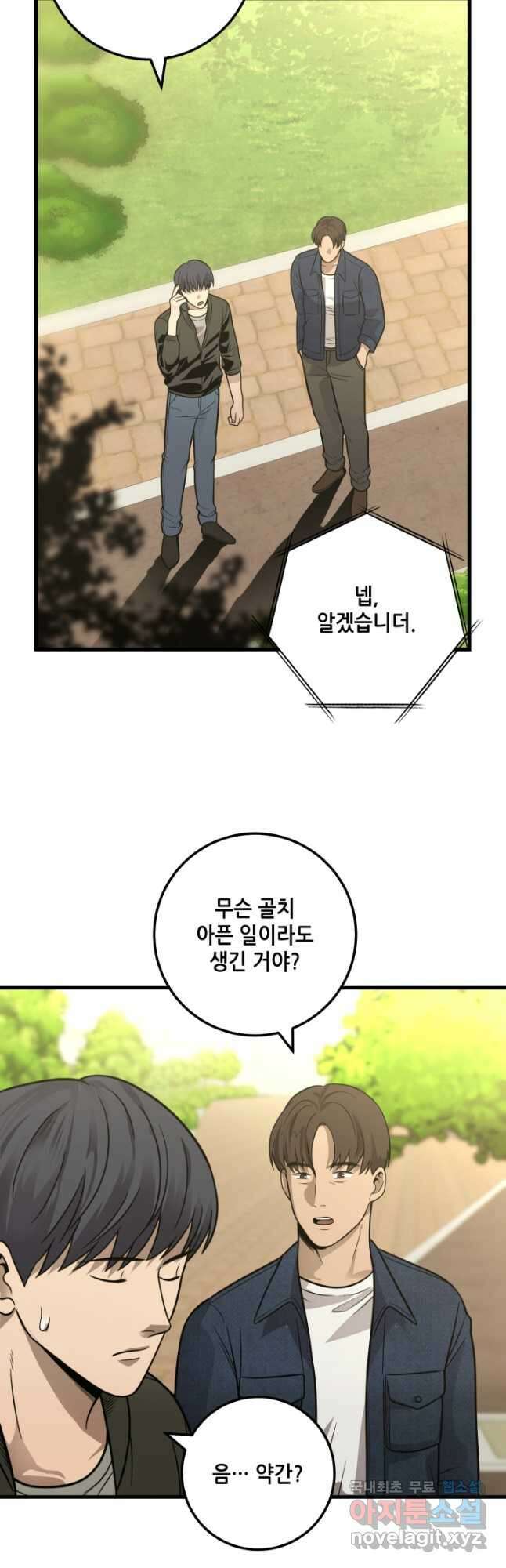 이번 생은 빌런이다 29화 8