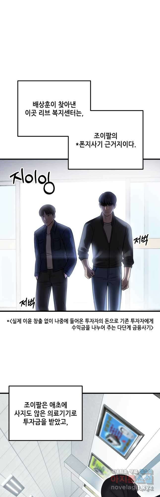 이번 생은 빌런이다 29화 11