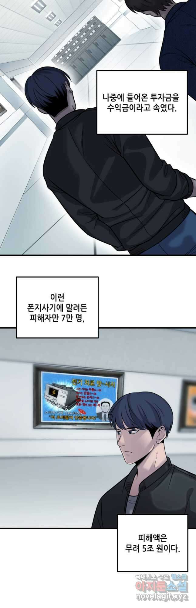 이번 생은 빌런이다 29화 12