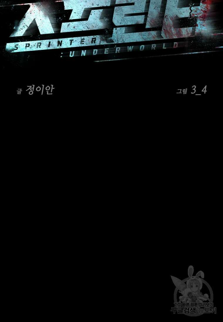 스프린터 46화 12
