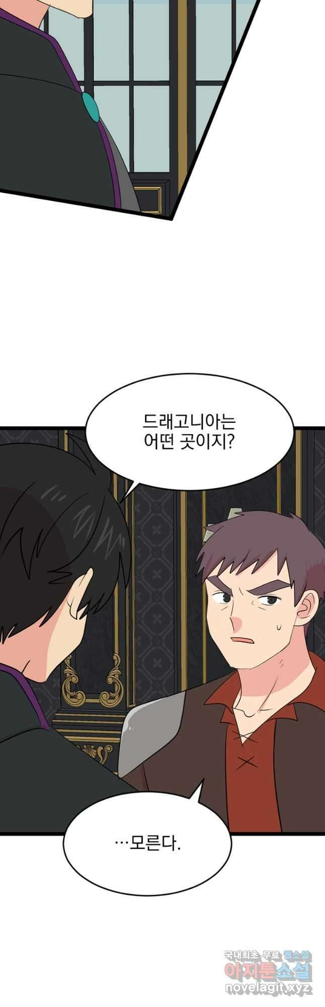 리더(Reader)-읽는자 245화 12