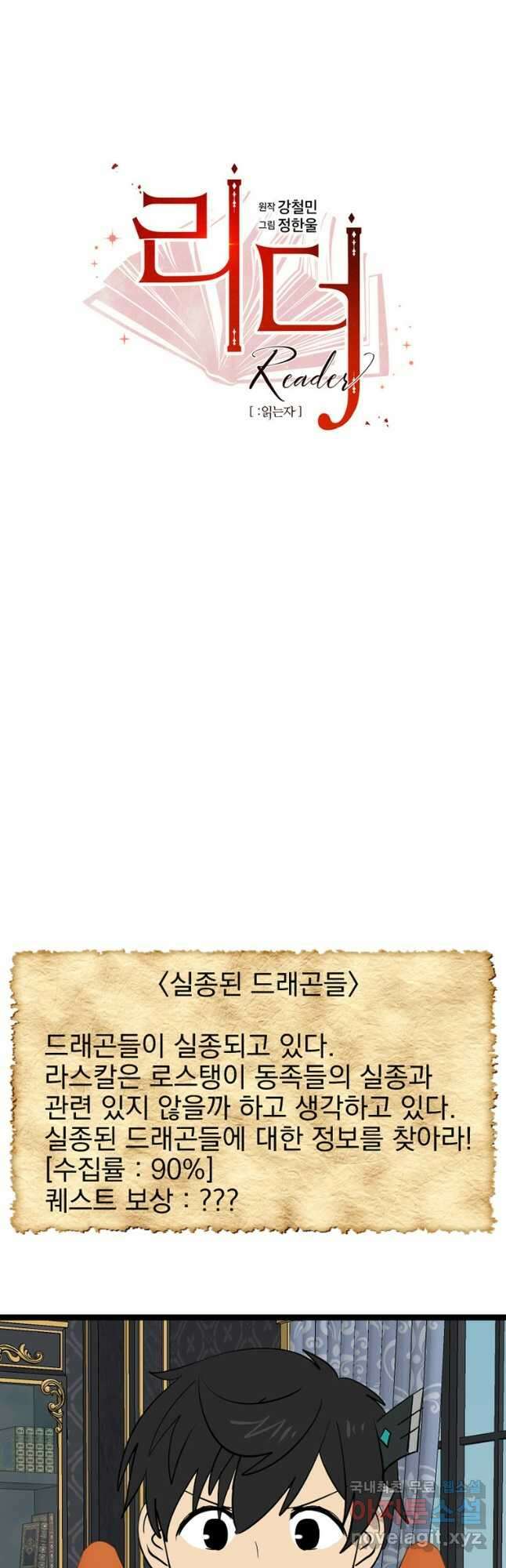 리더(Reader)-읽는자 245화 14