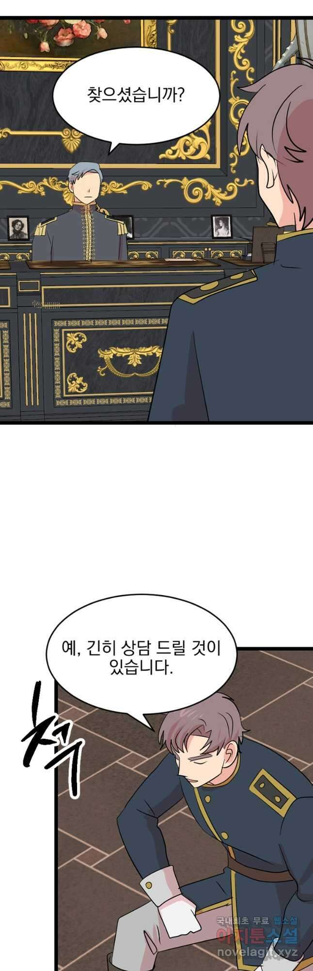 리더(Reader)-읽는자 245화 22