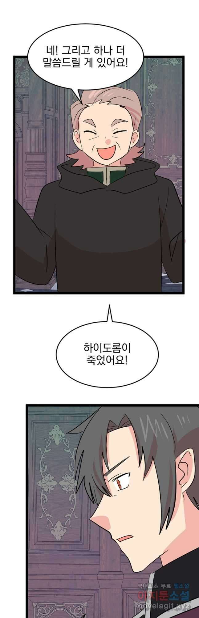 리더(Reader)-읽는자 245화 28