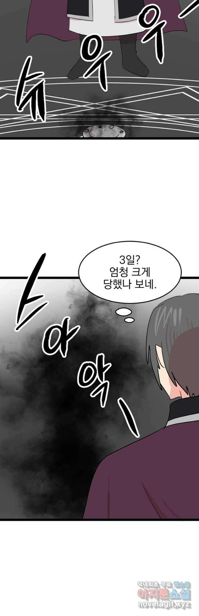 리더(Reader)-읽는자 245화 33
