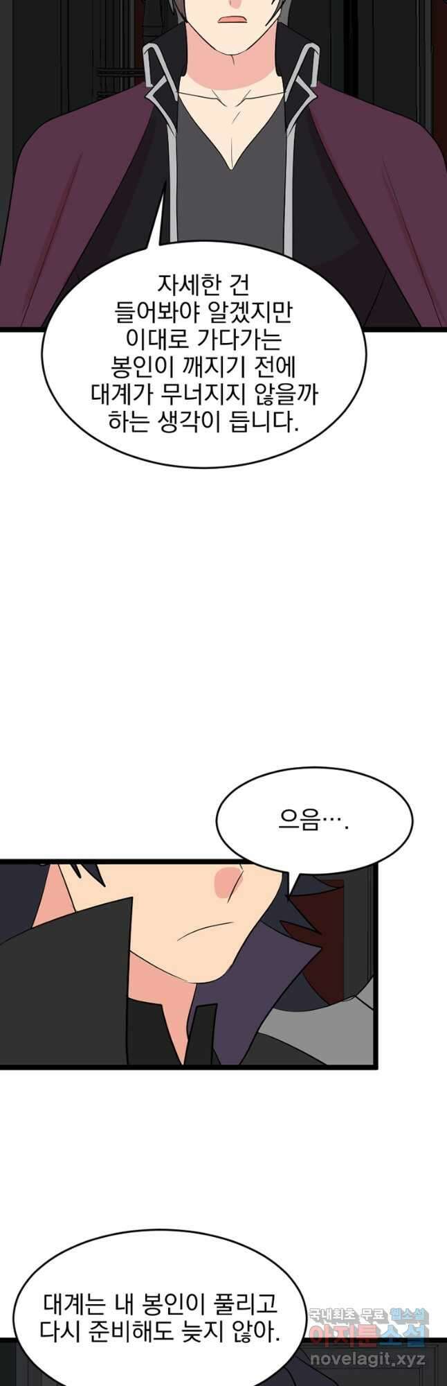 리더(Reader)-읽는자 245화 38