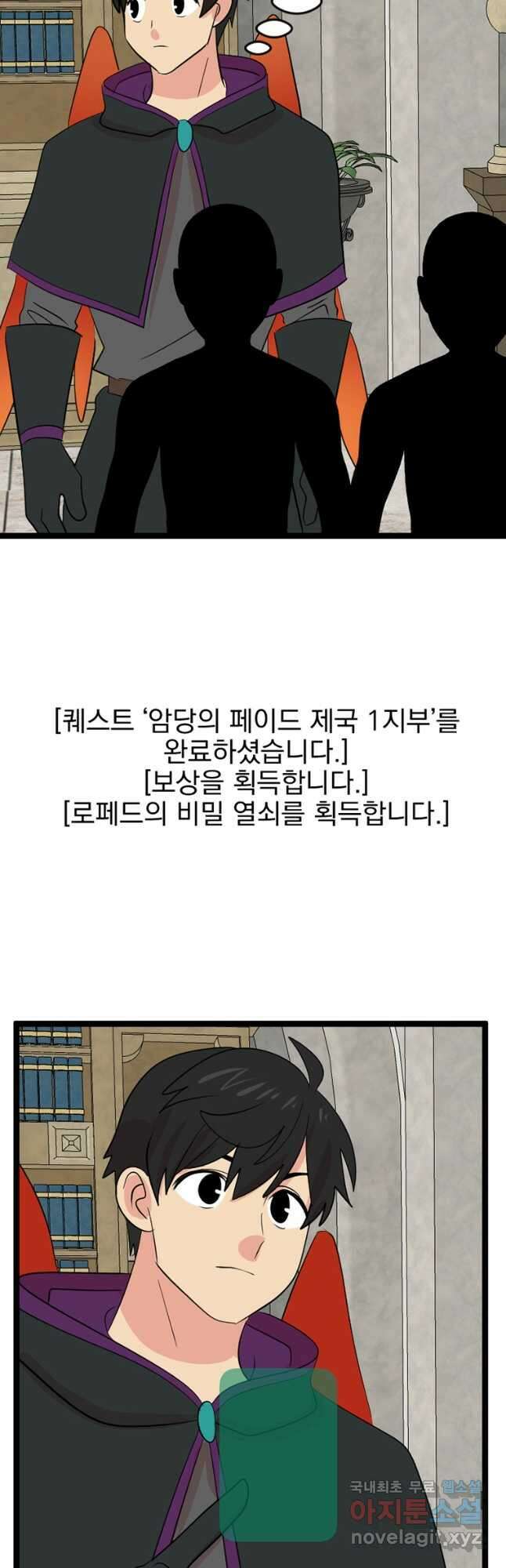 리더(Reader)-읽는자 245화 42