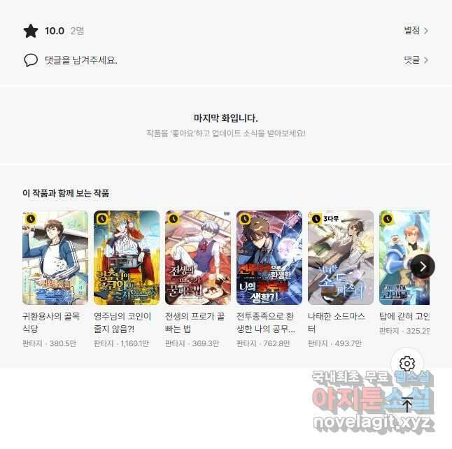리더(Reader)-읽는자 245화 44