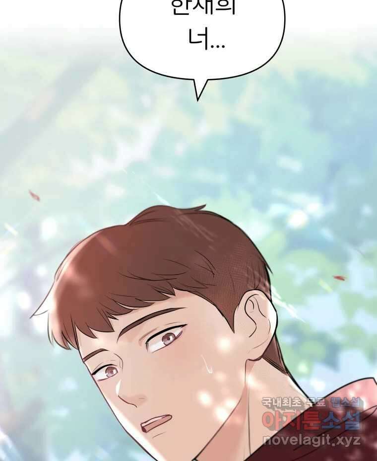 겜돌이를 공략하라 15화 마계균열 3