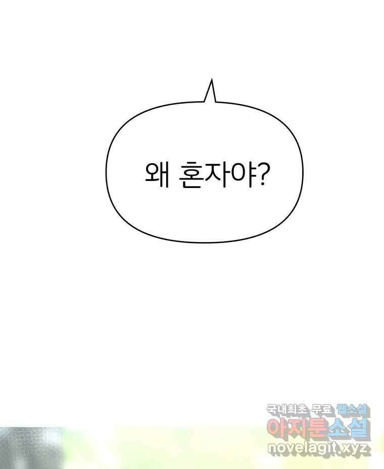 겜돌이를 공략하라 15화 마계균열 5