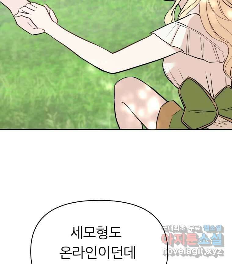 겜돌이를 공략하라 15화 마계균열 10