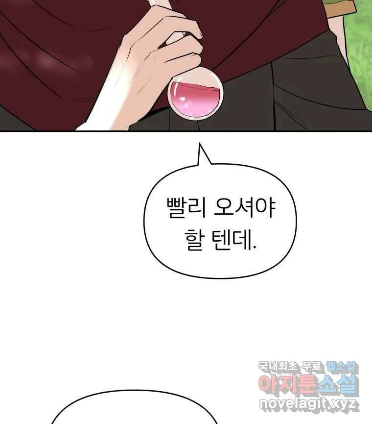 겜돌이를 공략하라 15화 마계균열 12