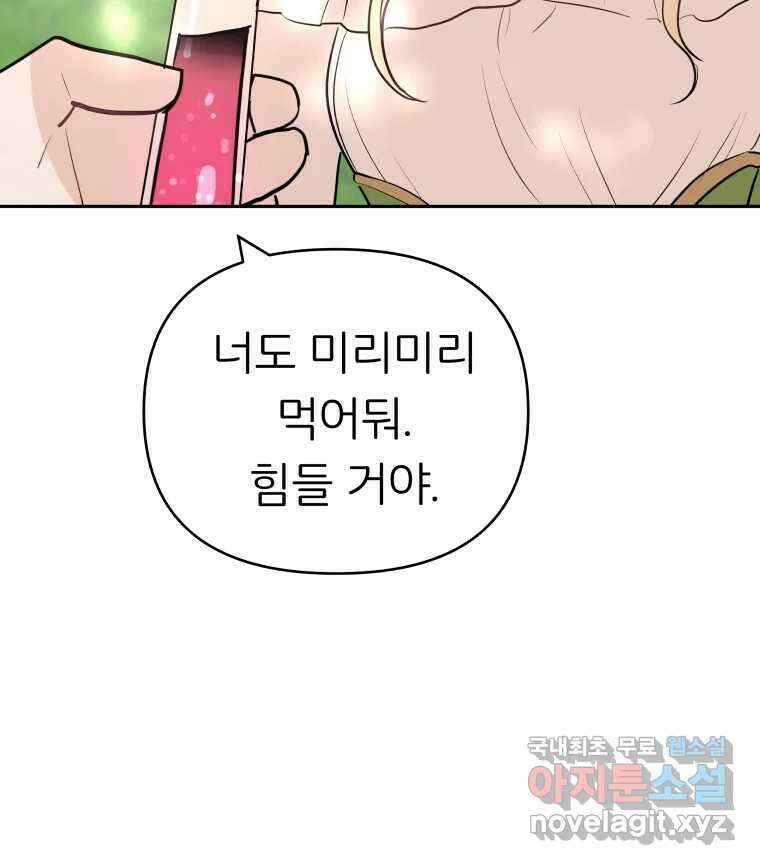겜돌이를 공략하라 15화 마계균열 14