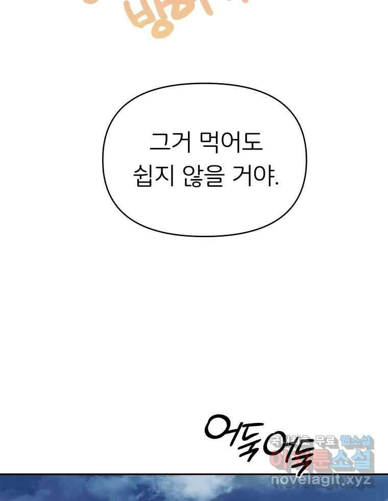 겜돌이를 공략하라 15화 마계균열 16