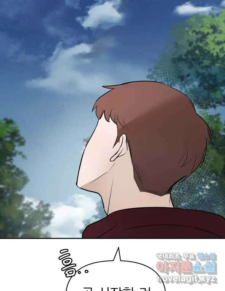 겜돌이를 공략하라 15화 마계균열 17