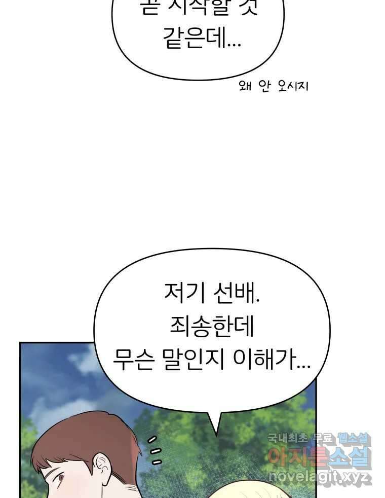 겜돌이를 공략하라 15화 마계균열 18