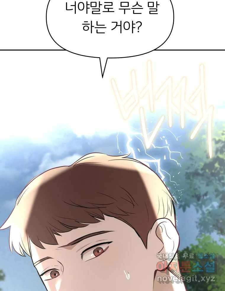겜돌이를 공략하라 15화 마계균열 20