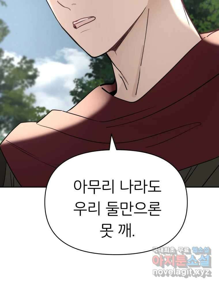 겜돌이를 공략하라 15화 마계균열 21