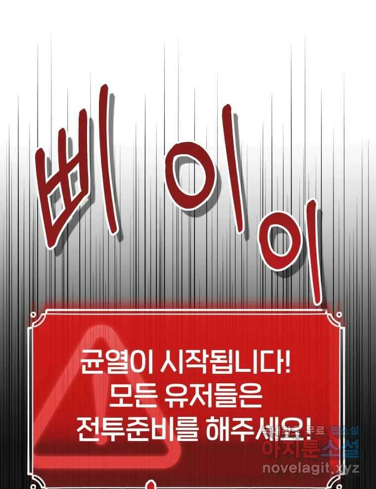 겜돌이를 공략하라 15화 마계균열 22