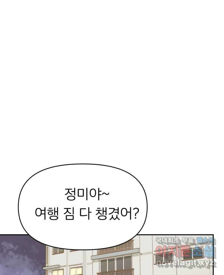 겜돌이를 공략하라 16화 바다여행1 1