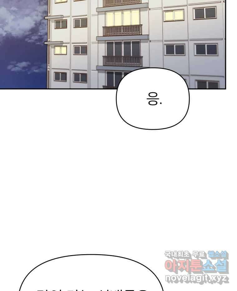 겜돌이를 공략하라 16화 바다여행1 2