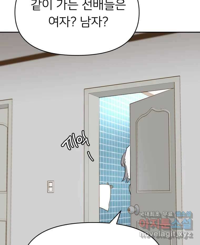 겜돌이를 공략하라 16화 바다여행1 3