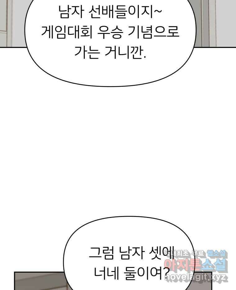 겜돌이를 공략하라 16화 바다여행1 4
