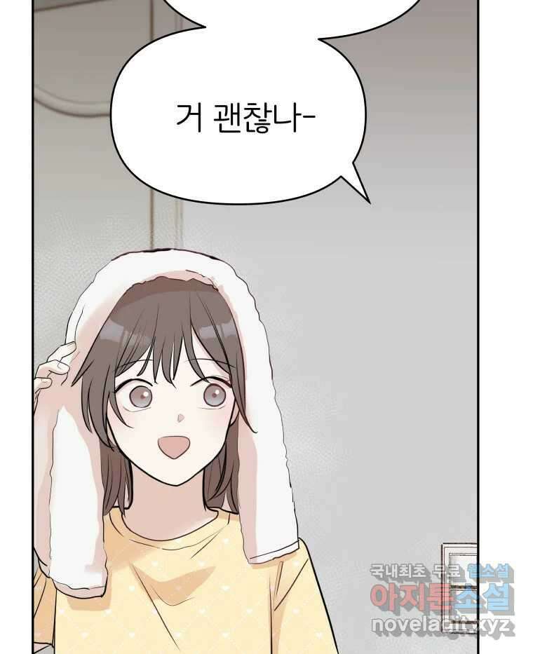 겜돌이를 공략하라 16화 바다여행1 5