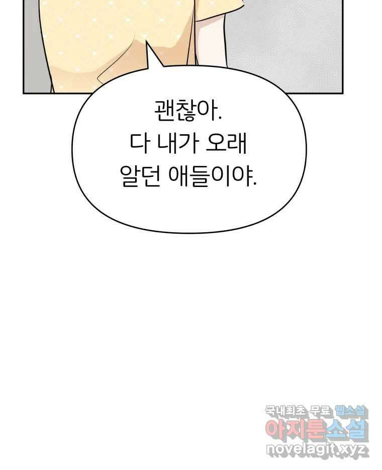 겜돌이를 공략하라 16화 바다여행1 6
