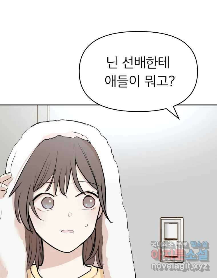 겜돌이를 공략하라 16화 바다여행1 7