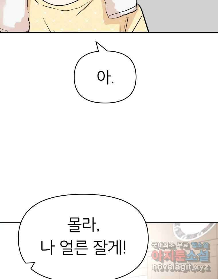겜돌이를 공략하라 16화 바다여행1 8