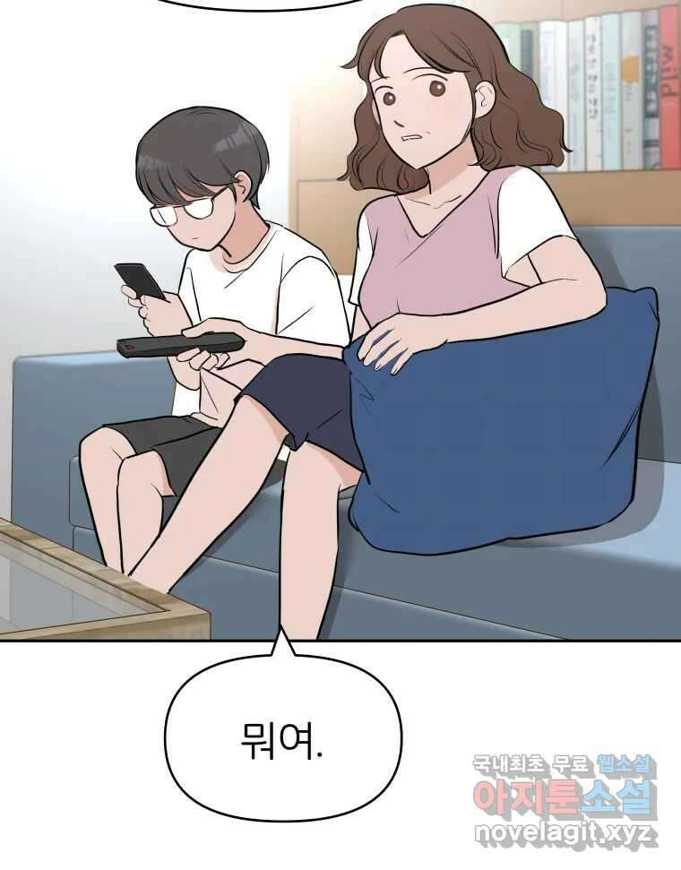 겜돌이를 공략하라 16화 바다여행1 9