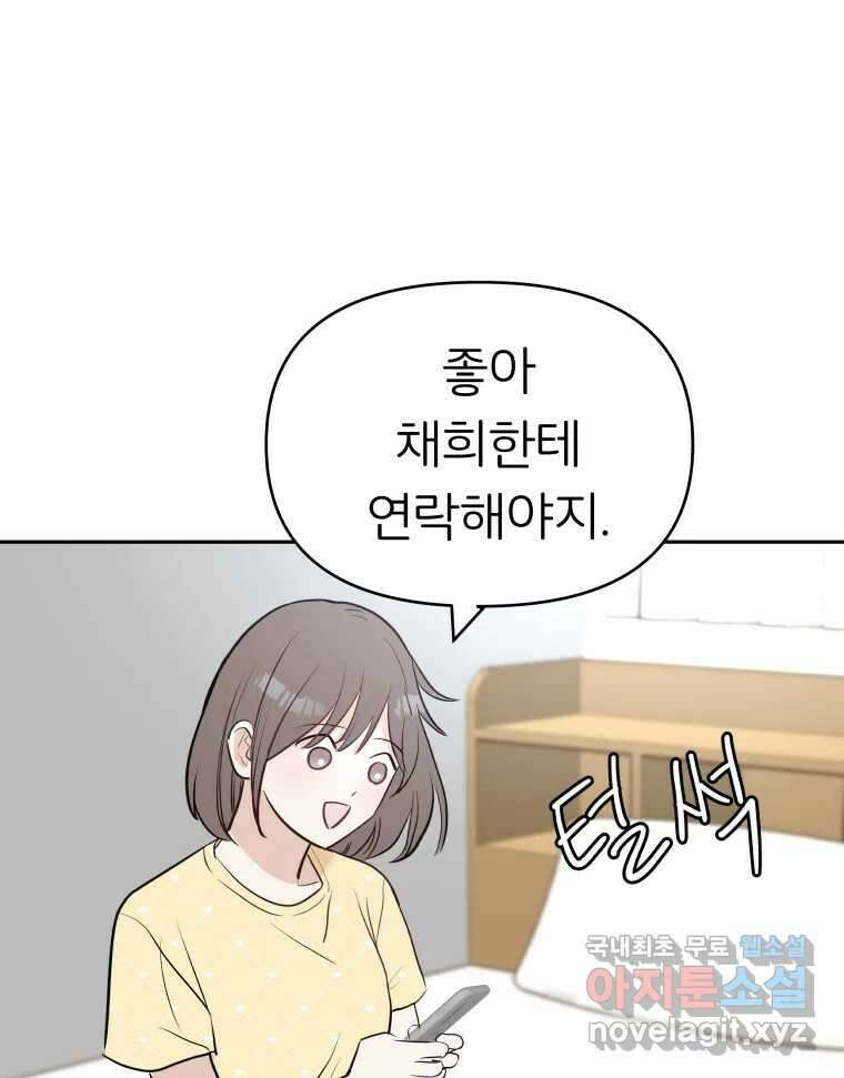 겜돌이를 공략하라 16화 바다여행1 10