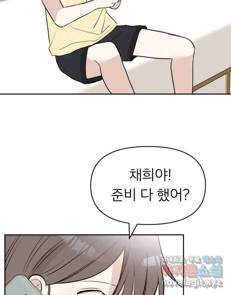 겜돌이를 공략하라 16화 바다여행1 11