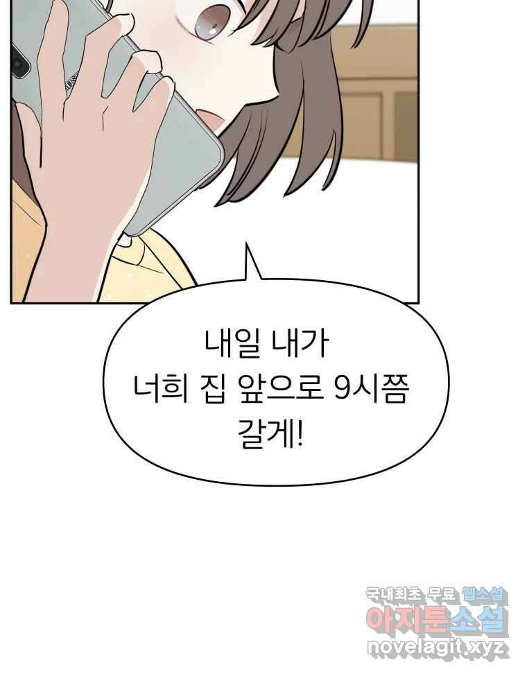 겜돌이를 공략하라 16화 바다여행1 12