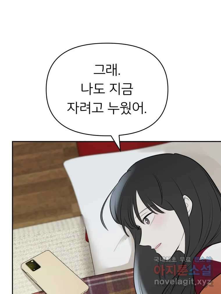 겜돌이를 공략하라 16화 바다여행1 13