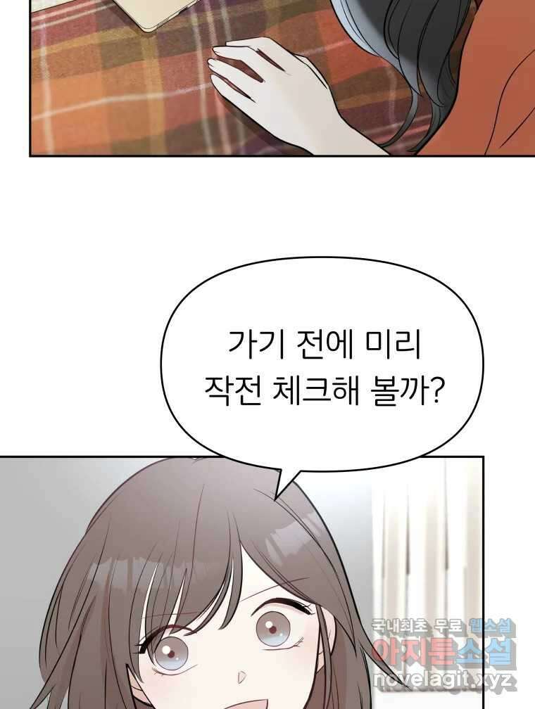 겜돌이를 공략하라 16화 바다여행1 14