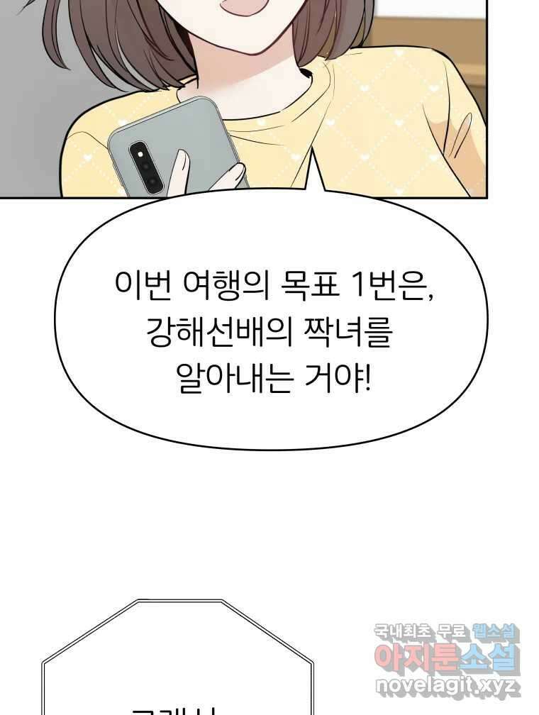 겜돌이를 공략하라 16화 바다여행1 15