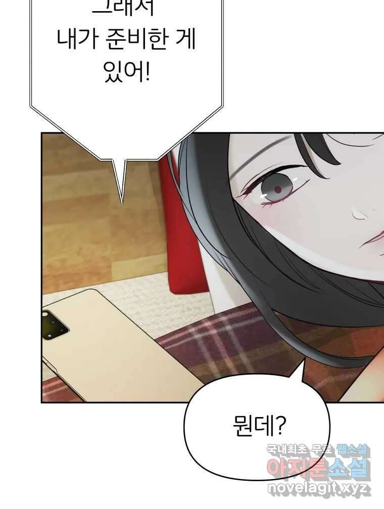 겜돌이를 공략하라 16화 바다여행1 16