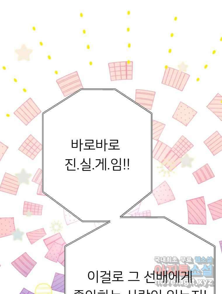 겜돌이를 공략하라 16화 바다여행1 17
