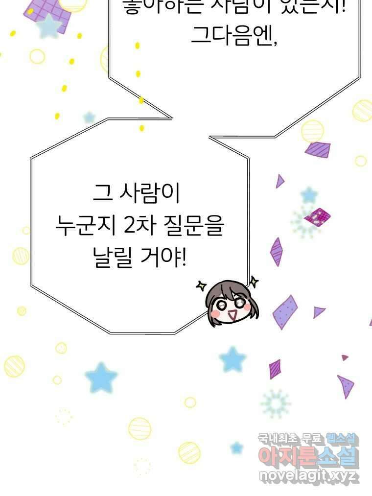 겜돌이를 공략하라 16화 바다여행1 18