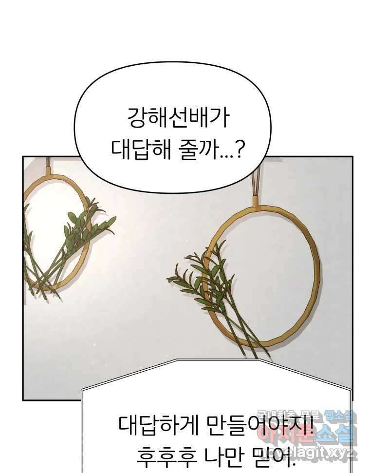 겜돌이를 공략하라 16화 바다여행1 19