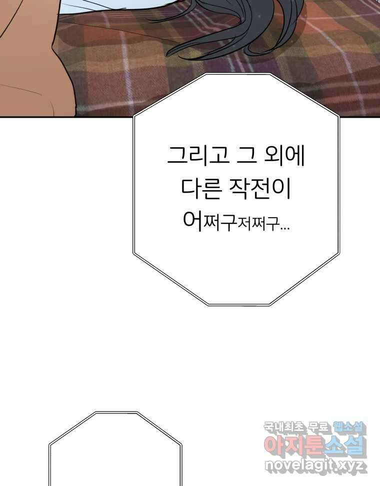 겜돌이를 공략하라 16화 바다여행1 21