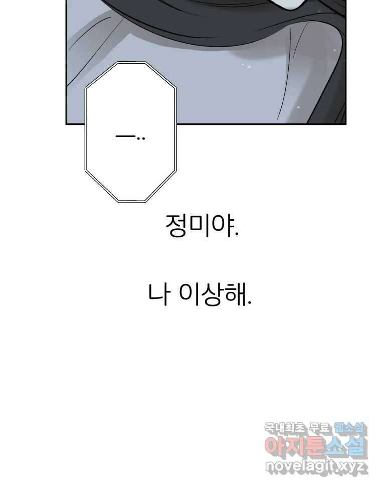 겜돌이를 공략하라 16화 바다여행1 23
