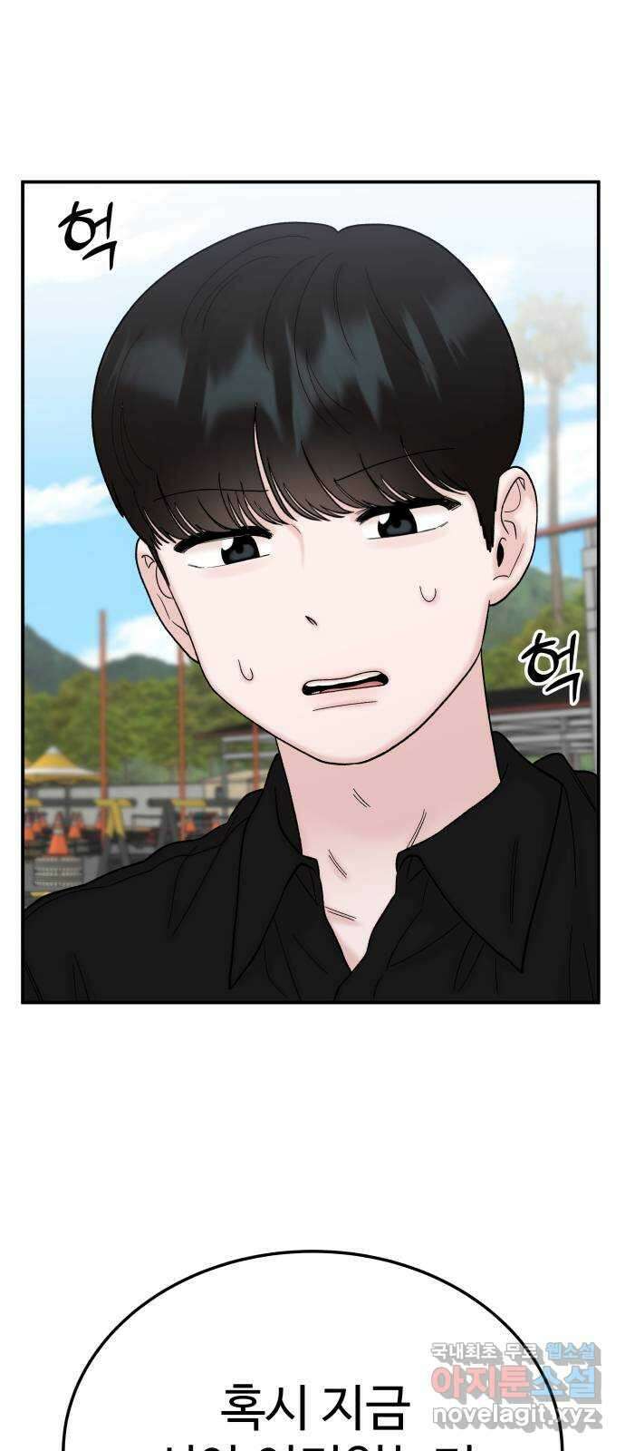내남친 킹카만들기 82화: 수학여행(8) 1