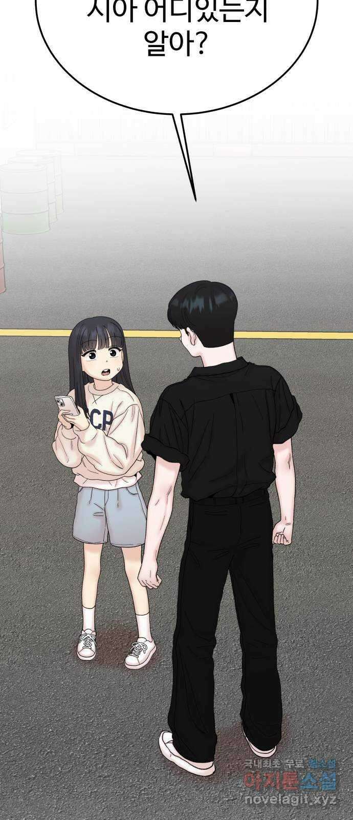 내남친 킹카만들기 82화: 수학여행(8) 2