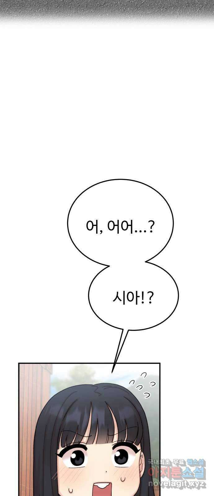 내남친 킹카만들기 82화: 수학여행(8) 3