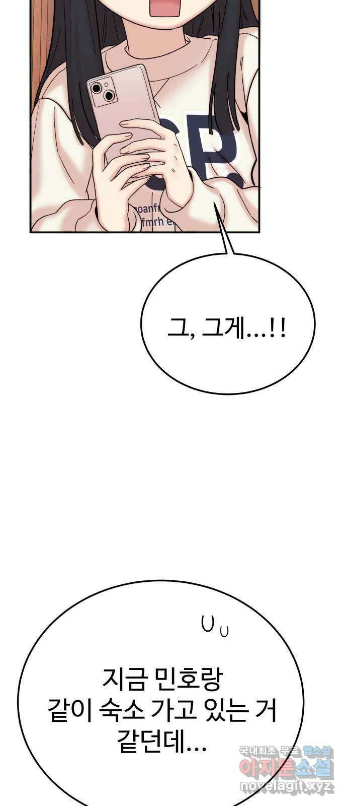 내남친 킹카만들기 82화: 수학여행(8) 4