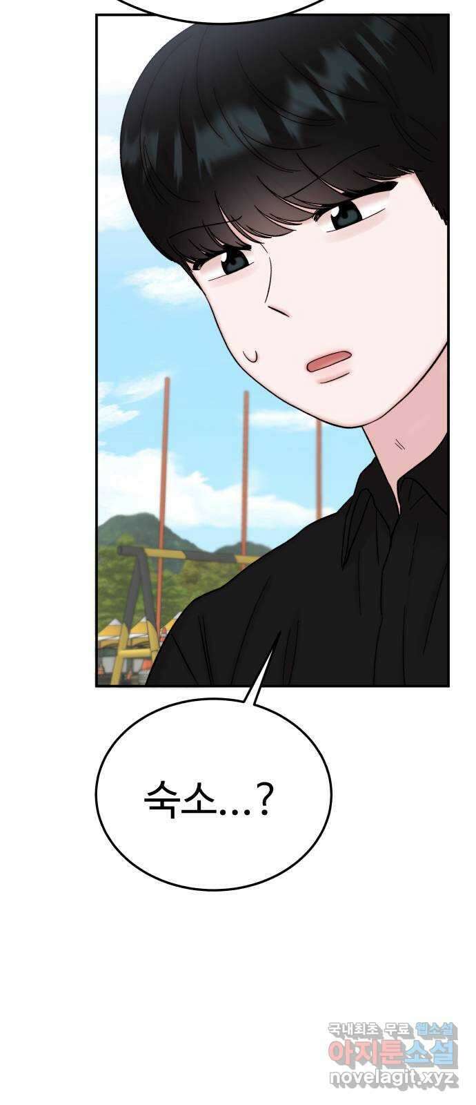 내남친 킹카만들기 82화: 수학여행(8) 5