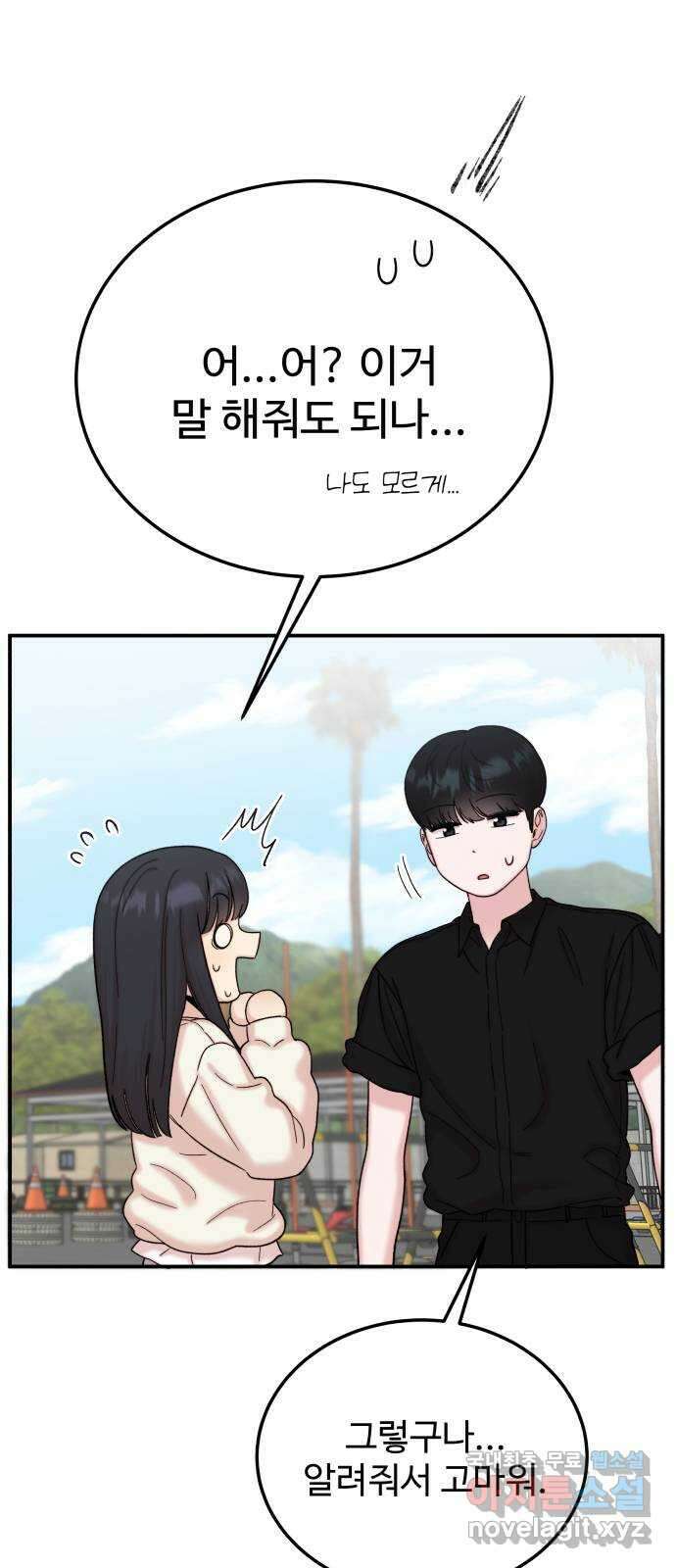 내남친 킹카만들기 82화: 수학여행(8) 6